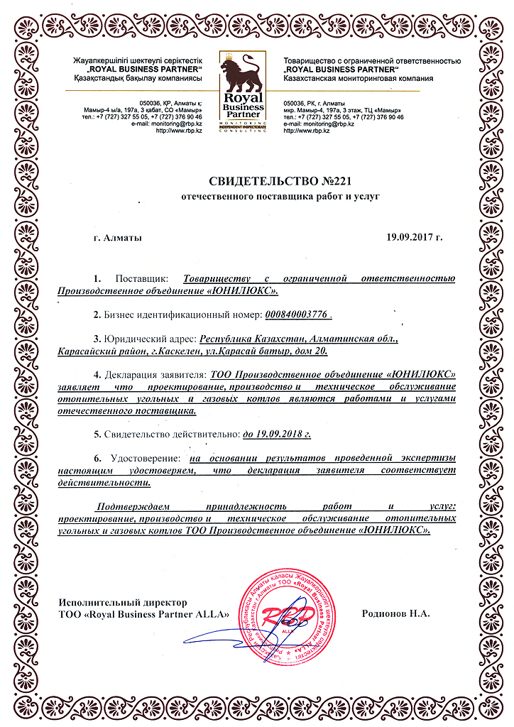 Свидетельство отечественного поставщика работ и услуг